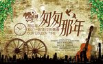 匆匆那年