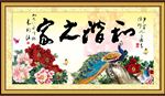 和谐之家