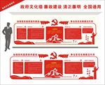 政府文化墙系列