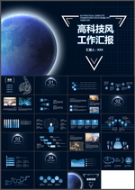 科技风工作汇报PPT