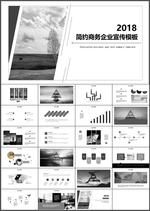 简约商务企业宣传PPT