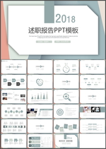 述职报告PPT