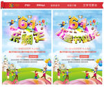 61儿童节
