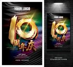 10周年庆