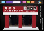车行招牌 车行门头  富记 汽