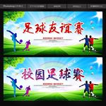 足球