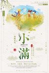 小满海报
