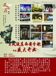 风波庄彩页正面
