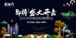 开盘 即将开盘