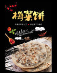 梅干菜
