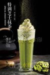 特调芝士抹茶