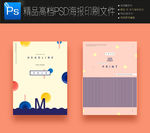 2款创意海报画册书籍封面排版
