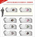 校园文化墙系列
