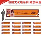 校园标语系列