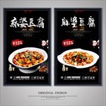 麻婆豆腐