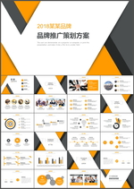 品牌推广方案PPT