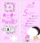 面膜海报