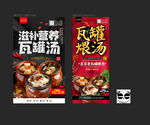瓦罐汤