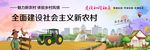 社会主义新农村建设展板