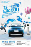五一狂欢 E起放价-海报