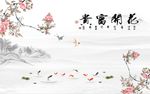 花开富贵九鱼图