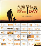 感恩父亲节ppt