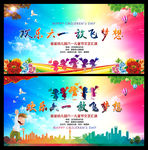 六一儿童节舞台背景设计