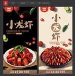小龙虾