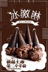 巧克力冰淇淋促销海报