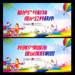爱护公共财物