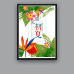 夏季新品