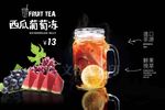 西瓜葡萄冻