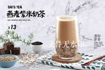 燕麦紫米奶茶