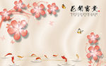 现代花卉蝴蝶花开富贵电视背景墙