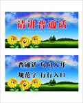 普通话