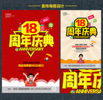 周年庆