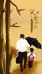 线圈父亲节手机H5设计