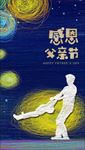 唯美原创线圈父亲节手机H5设计