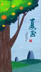 唯美原创线圈夏至节气手机