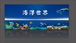 海底世界