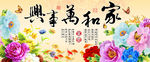 家和万事兴富贵牡丹九鱼装饰画