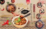 鸡公煲