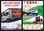 广告车宣传传媒公司LED车展示
