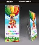 儿童节亲子活动易拉宝