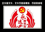 永远跟党走