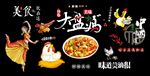 新疆大盘鸡装饰画背景墙图片