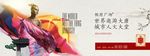 房地产广告户外围挡中式