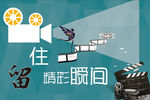 数码录像