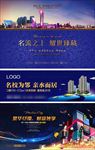 新式房地产户外广告