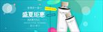 夏季新品促销护肤banner